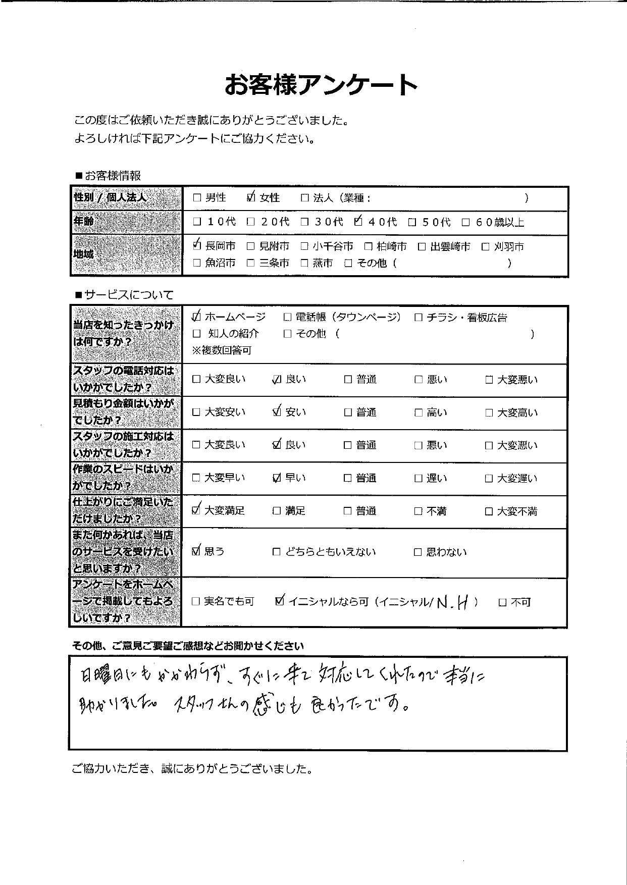 中越ロックサービス